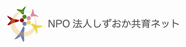 しずおか共育ネット